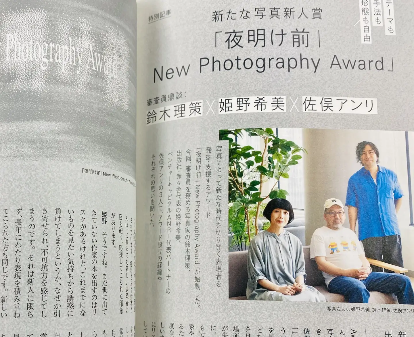 「美術手帖」2024年10月号　審査員鼎談 掲載